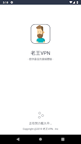 老王加速器免费使用android下载效果预览图