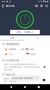 老王加速器免费使用android下载效果预览图